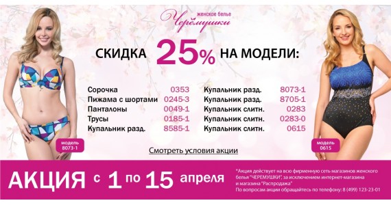 Акция : 25% СКИДКА
